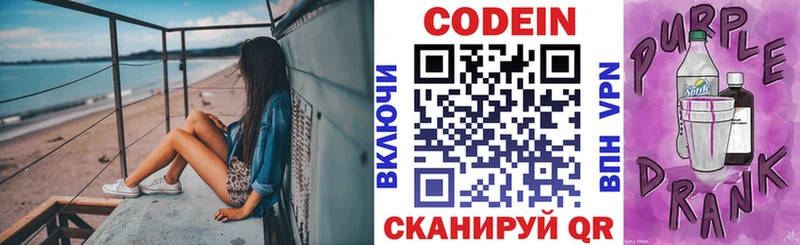 Кодеиновый сироп Lean Purple Drank  Купить  Саянск 
